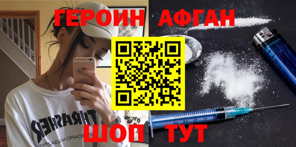 Героин  ГЕРОИН афганец  Вход с VPN  Малгобек 